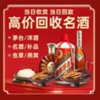 南安市洋酒回收:茅台酒,名酒,虫草,烟酒,老酒,南安市跃国烟酒经营部