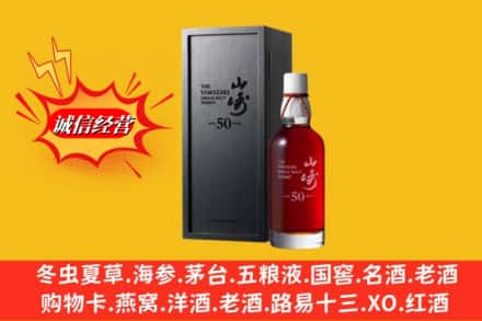 南安市名酒回收50年山崎.jpg