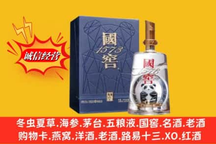 南安市名酒回收国窖1573熊猫.jpg