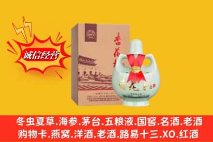 南安市名酒回收杏花村.jpg