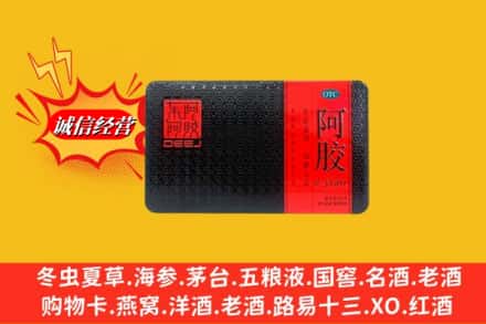 南安市回收阿胶