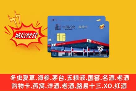 南安市烟酒回收加油卡